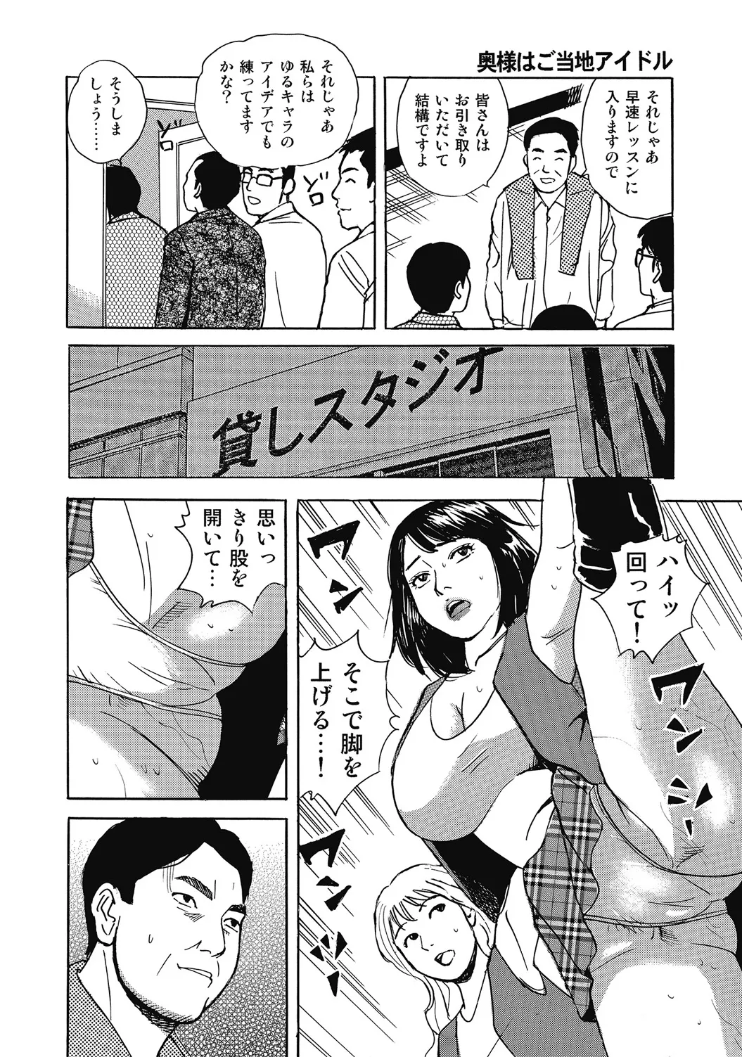 Shirouto Hitozuma Nettori Furin Nikki - Page 373