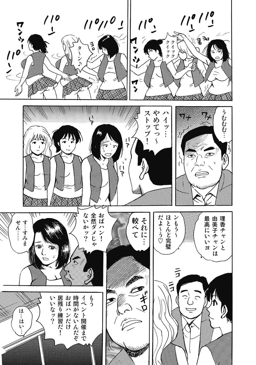 Shirouto Hitozuma Nettori Furin Nikki - Page 374