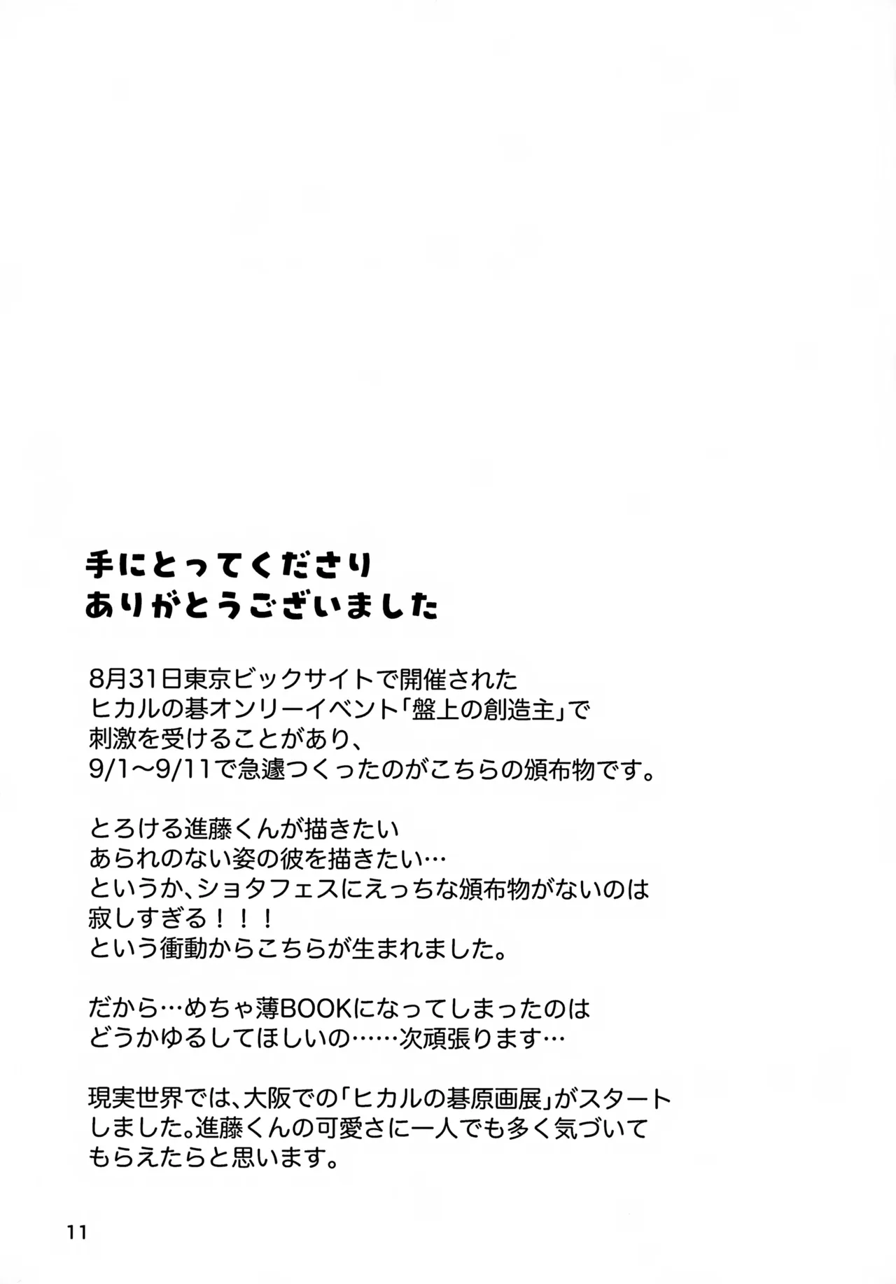 Ika no Osushi - Page 11