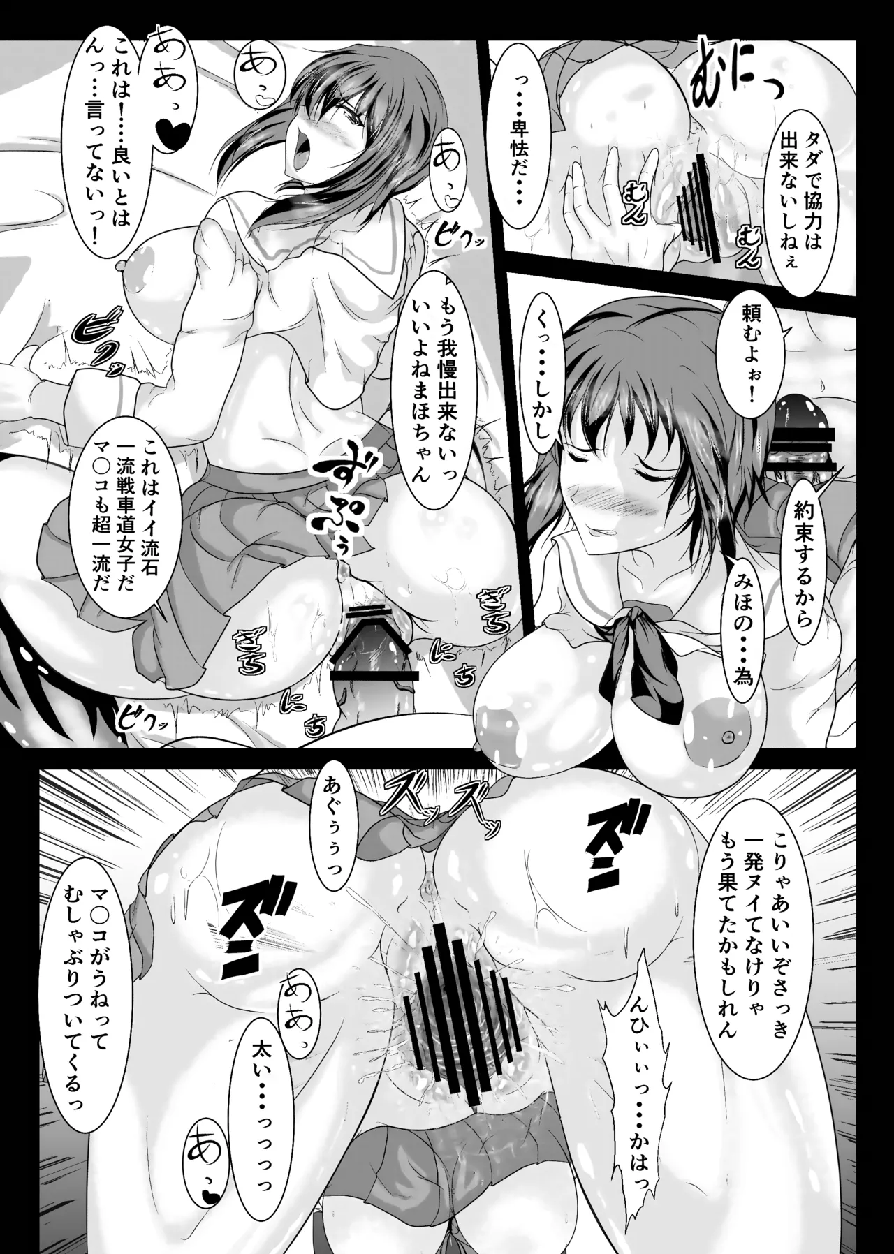 Senshadou Joshi Enkou - Page 13