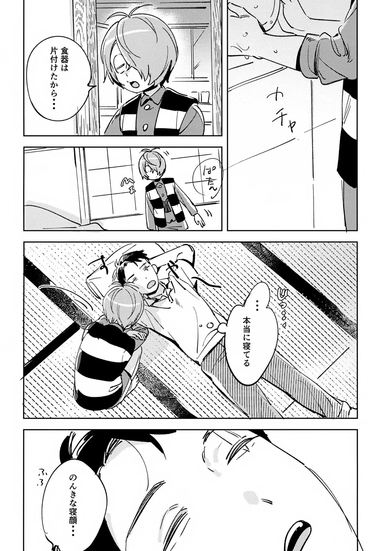 Yuurei no Shoutai Mitari - Page 12