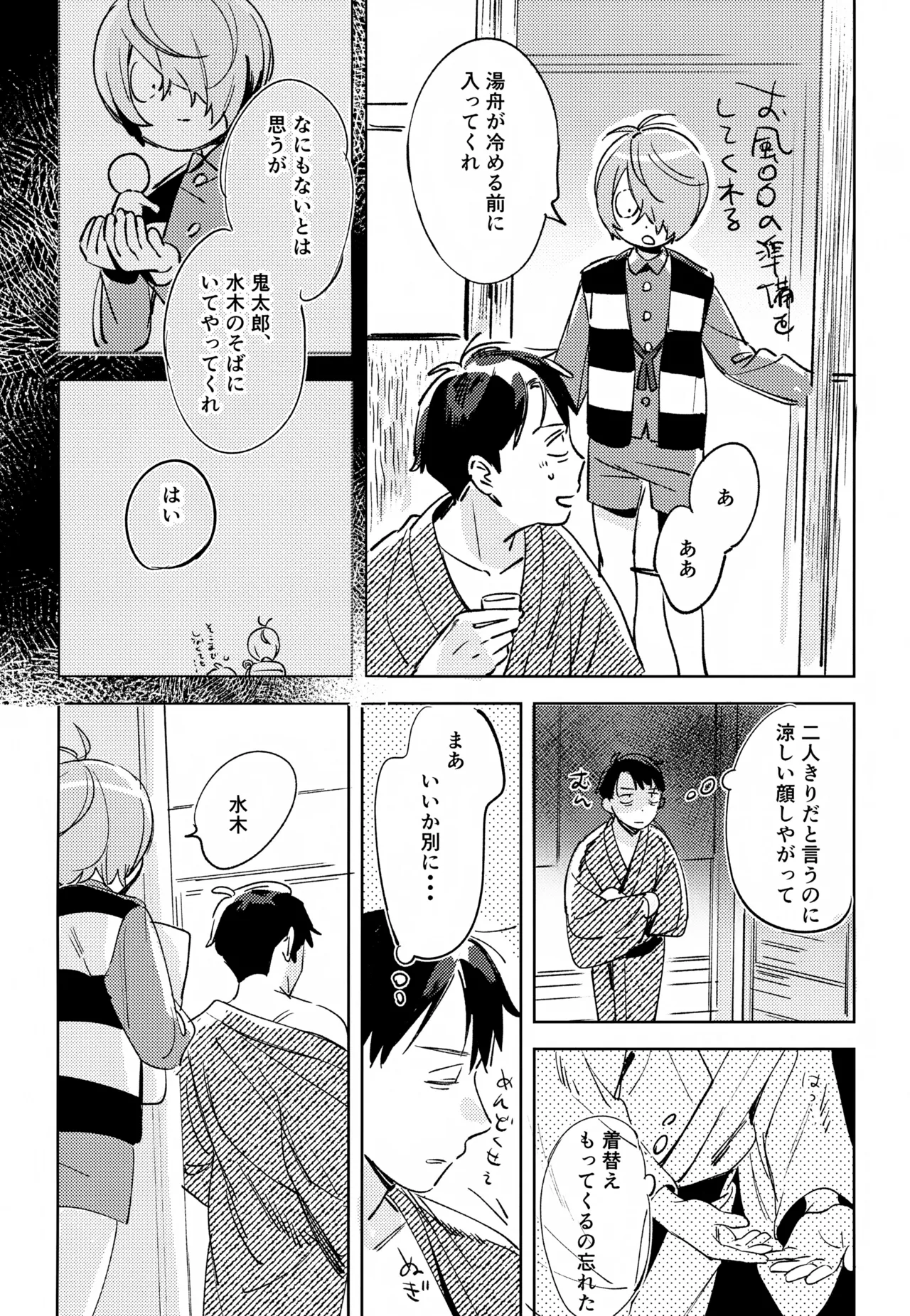 Yuurei no Shoutai Mitari - Page 7