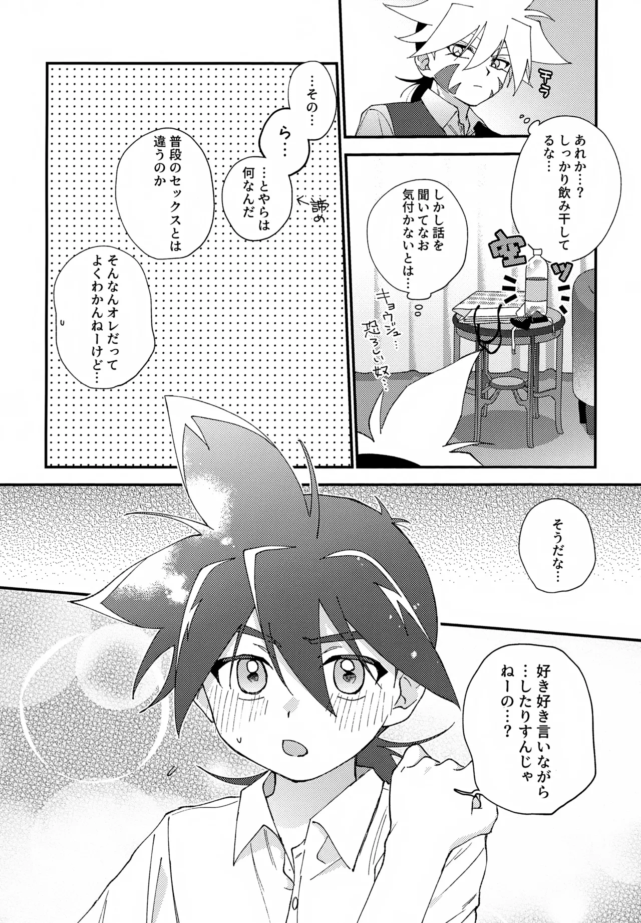 Love Love Ecchi Shinai to Derarenai Heya - Page 9