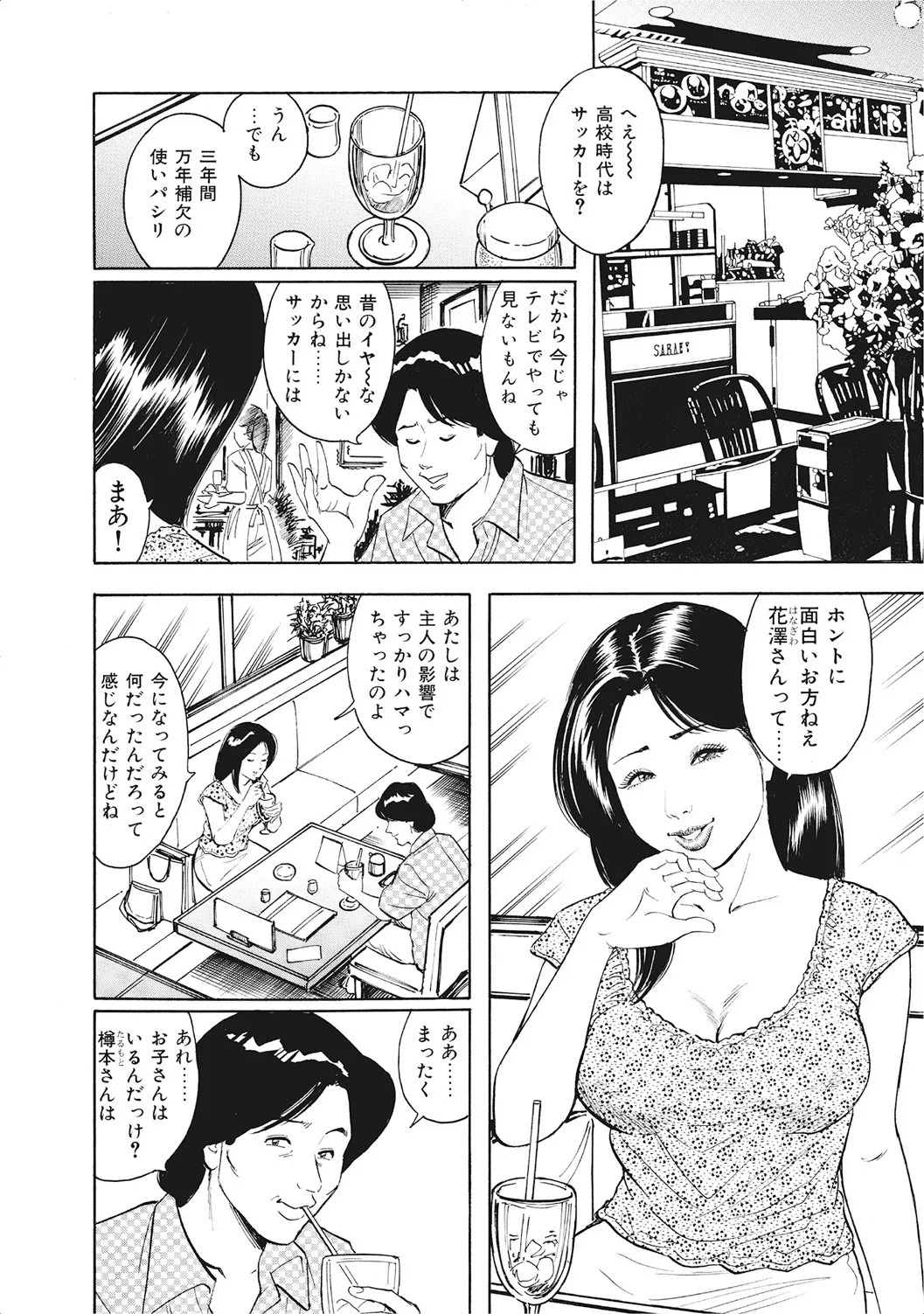 Oiroke Hitozuma Yariyari Nikki - Page 27