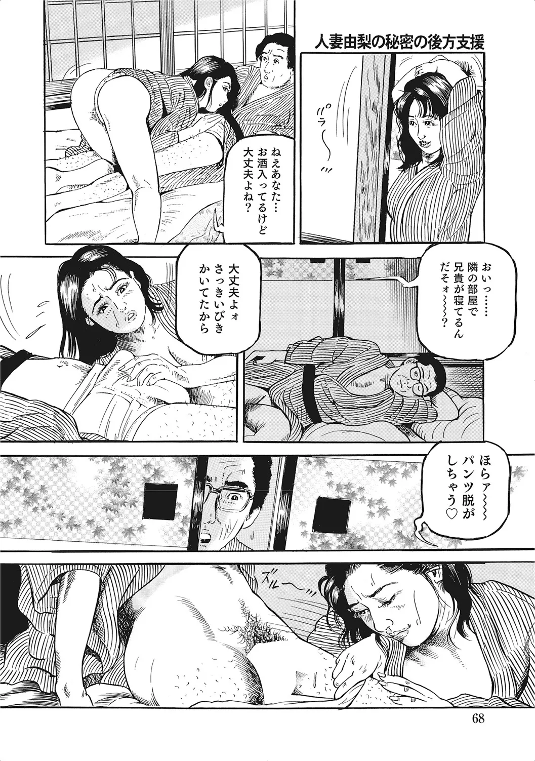 Oiroke Hitozuma Yariyari Nikki - Page 67