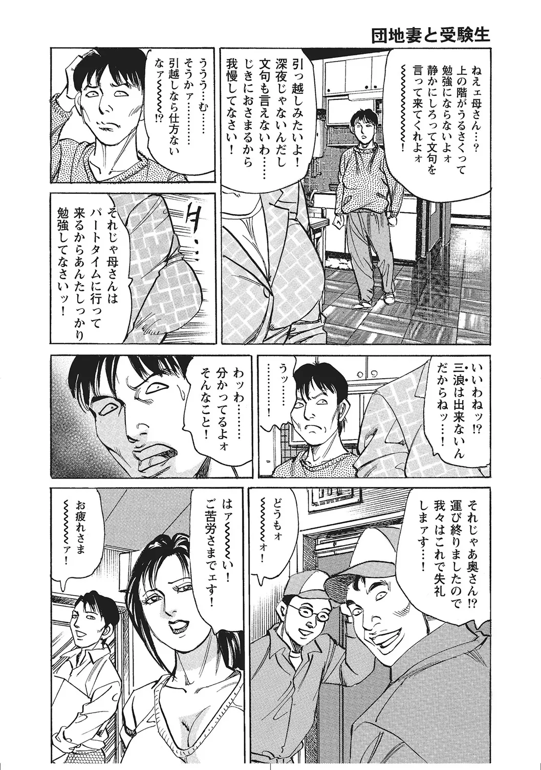 Muchimuchi Inran Hitozuma Naisho Banashi - Page 5