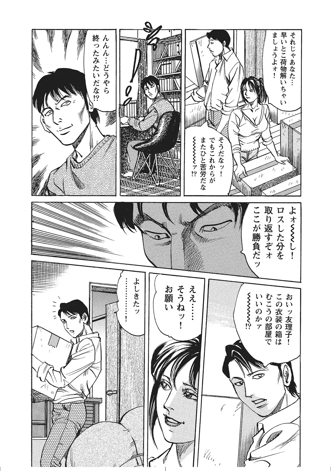 Muchimuchi Inran Hitozuma Naisho Banashi - Page 6