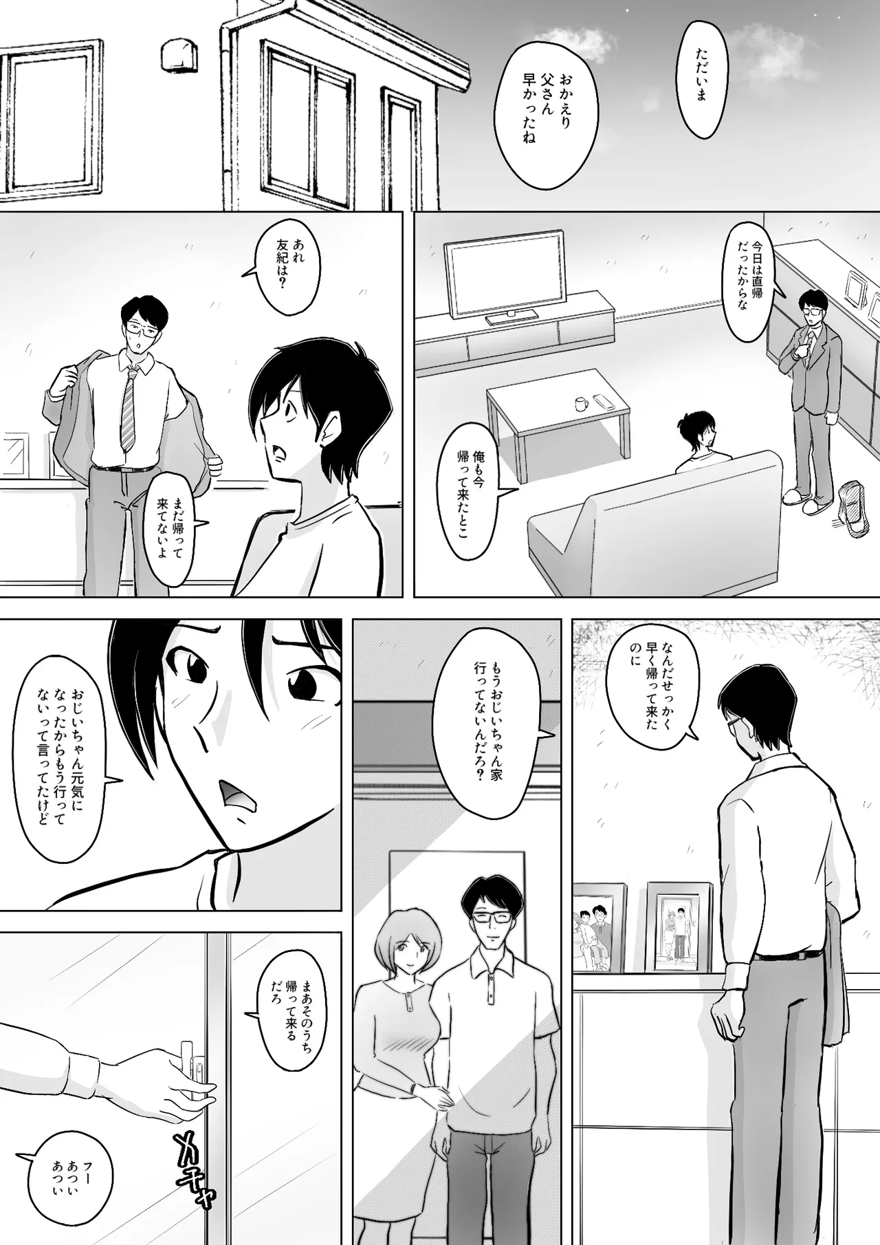 僕の自慢の母さんがボケたふりした近所のおじいちゃんに寝取られる投稿者矢場井精児 - Page 100