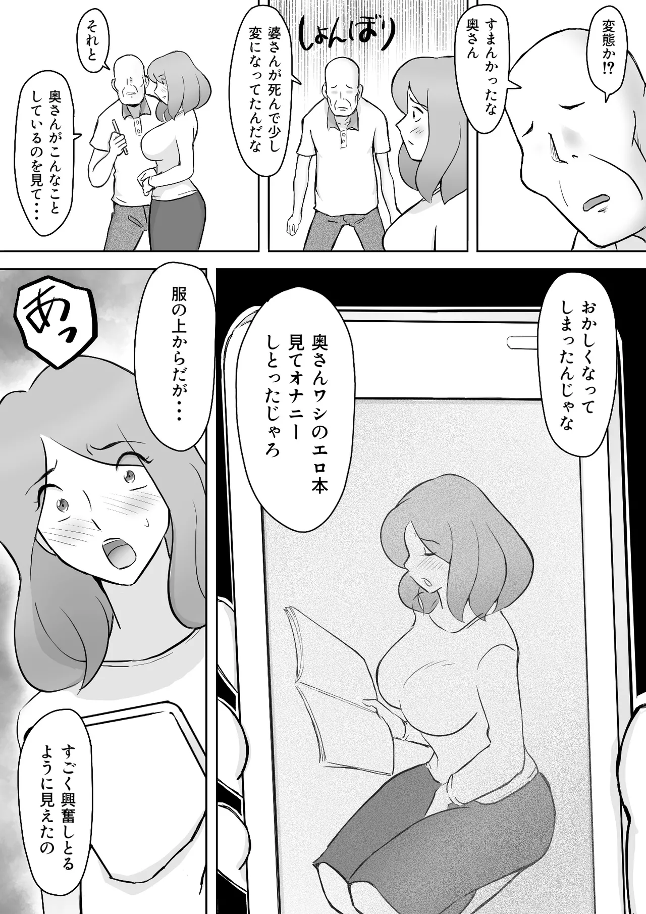 僕の自慢の母さんがボケたふりした近所のおじいちゃんに寝取られる投稿者矢場井精児 - Page 11