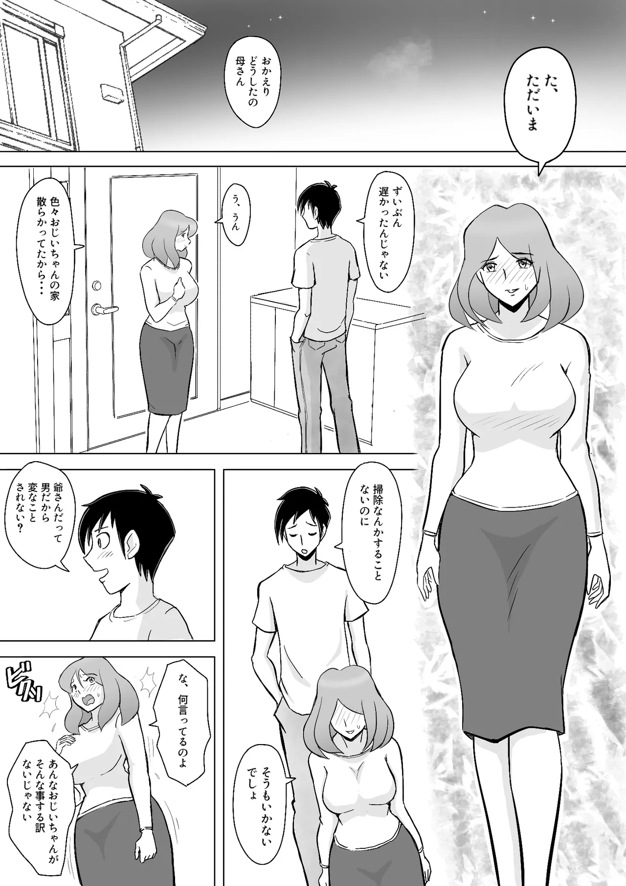 僕の自慢の母さんがボケたふりした近所のおじいちゃんに寝取られる投稿者矢場井精児 - Page 31
