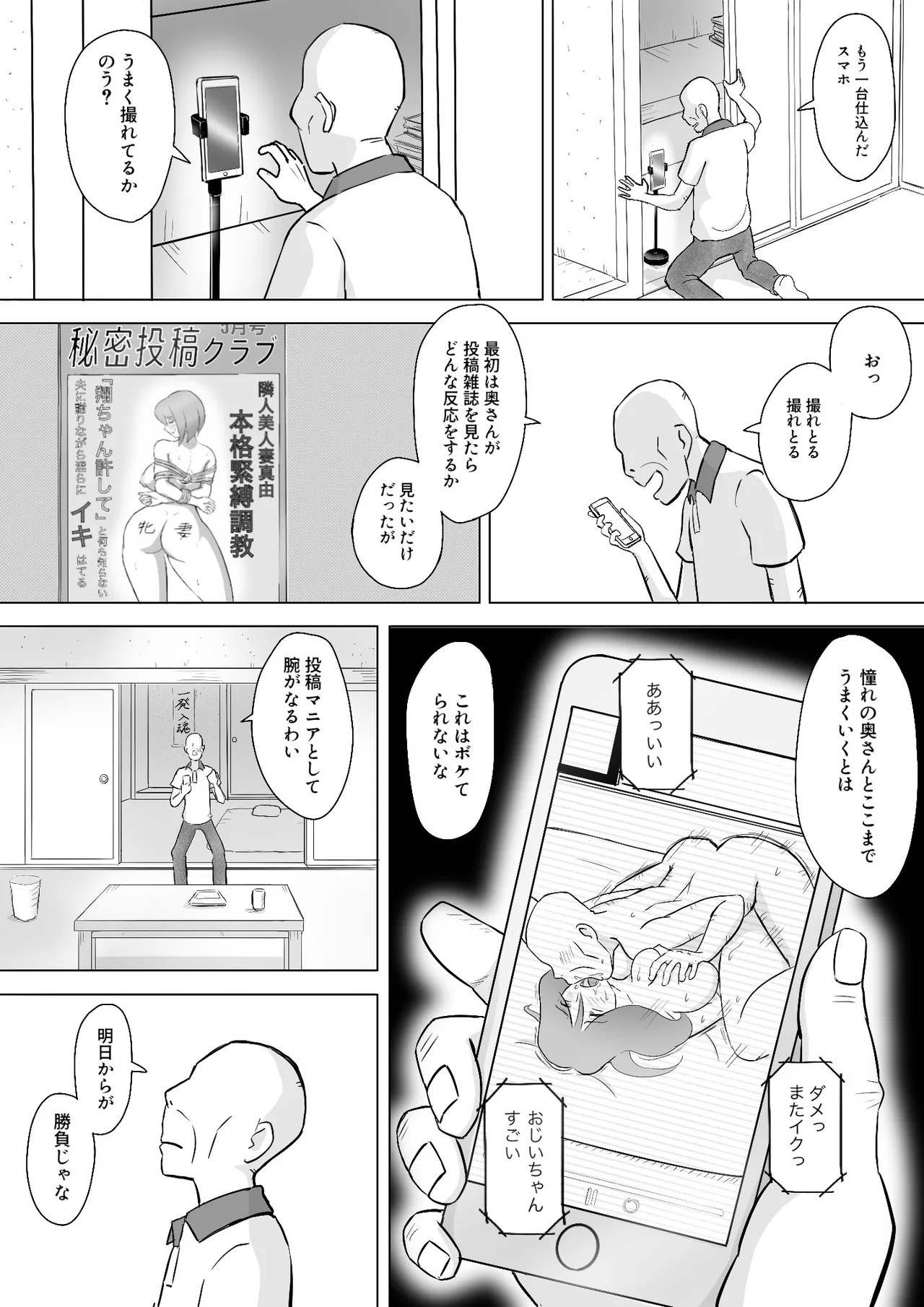 僕の自慢の母さんがボケたふりした近所のおじいちゃんに寝取られる投稿者矢場井精児 - Page 35