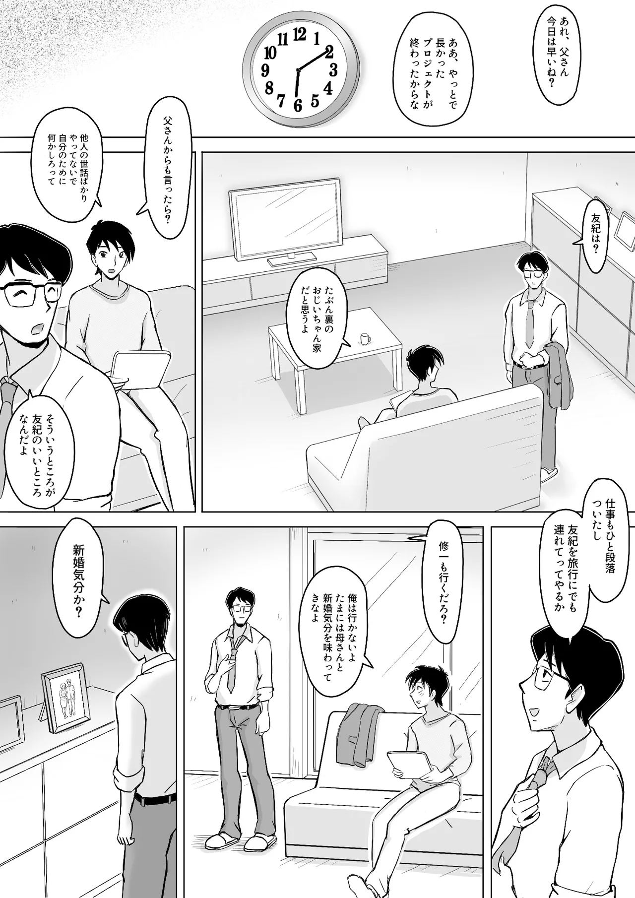 僕の自慢の母さんがボケたふりした近所のおじいちゃんに寝取られる投稿者矢場井精児 - Page 62