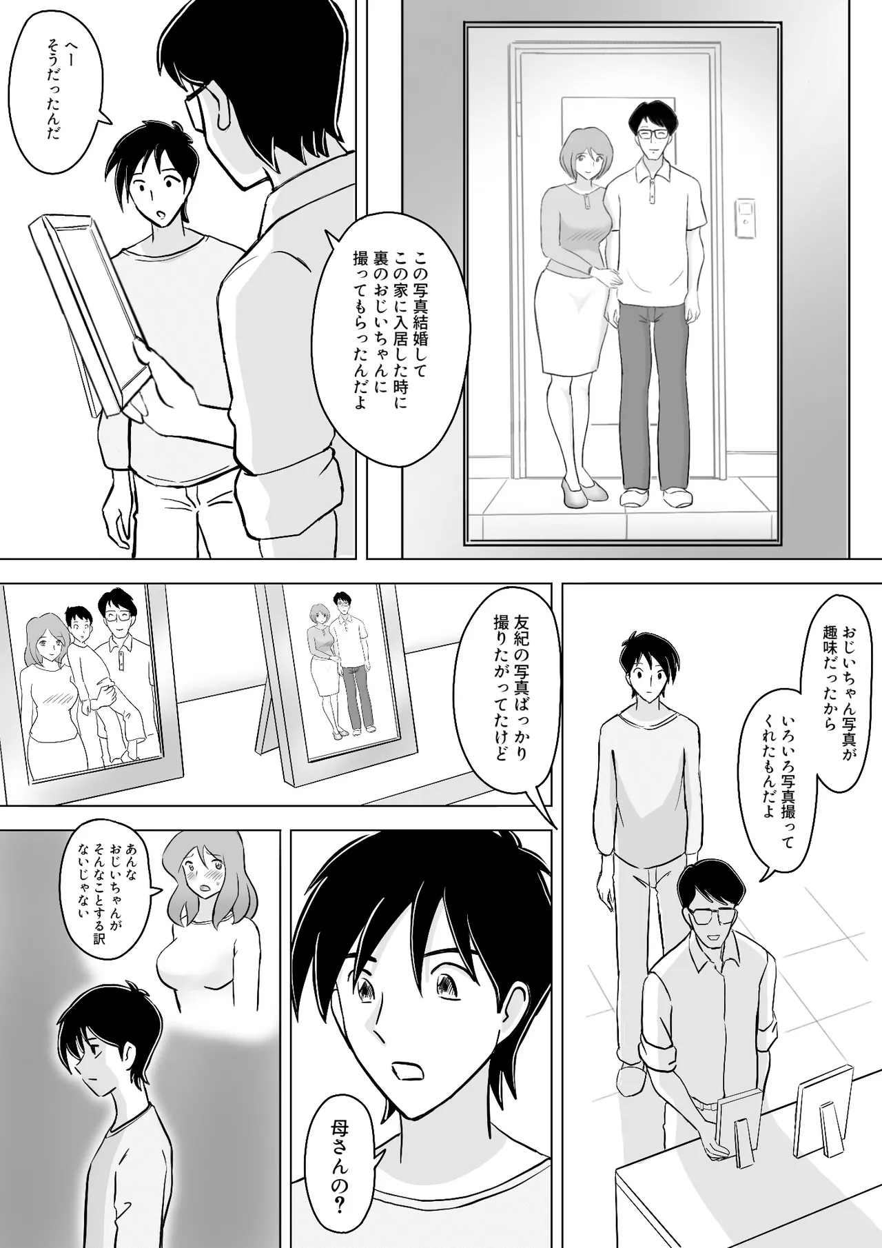 僕の自慢の母さんがボケたふりした近所のおじいちゃんに寝取られる投稿者矢場井精児 - Page 66