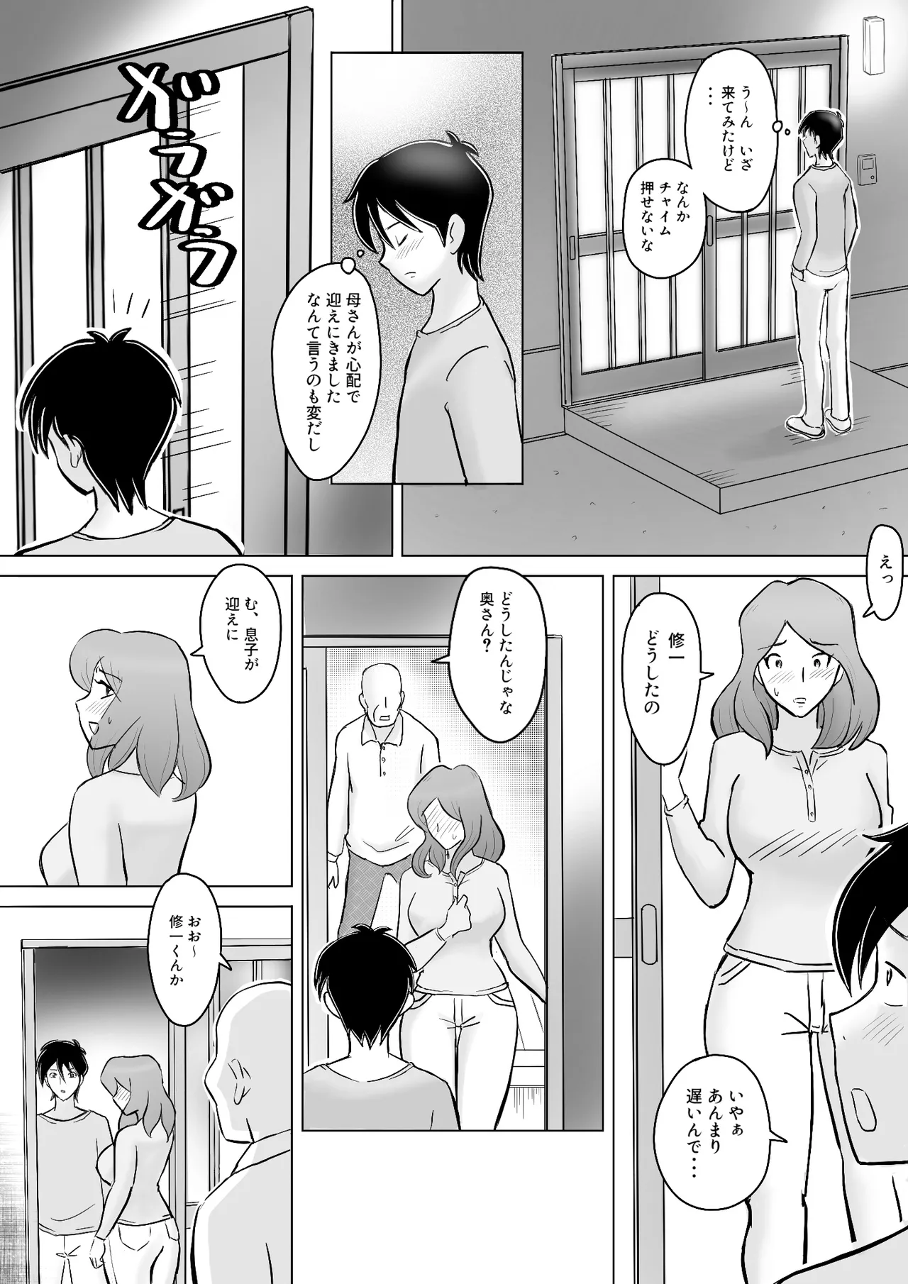 僕の自慢の母さんがボケたふりした近所のおじいちゃんに寝取られる投稿者矢場井精児 - Page 79