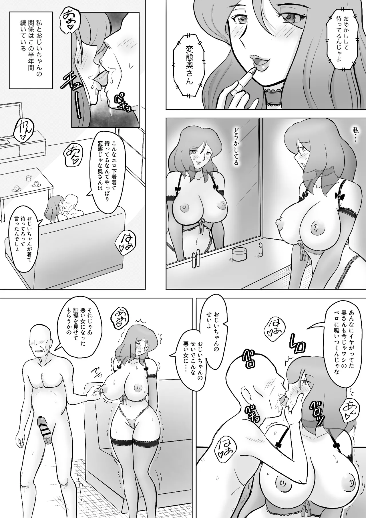 僕の自慢の母さんがボケたふりした近所のおじいちゃんに寝取られる投稿者矢場井精児 - Page 85