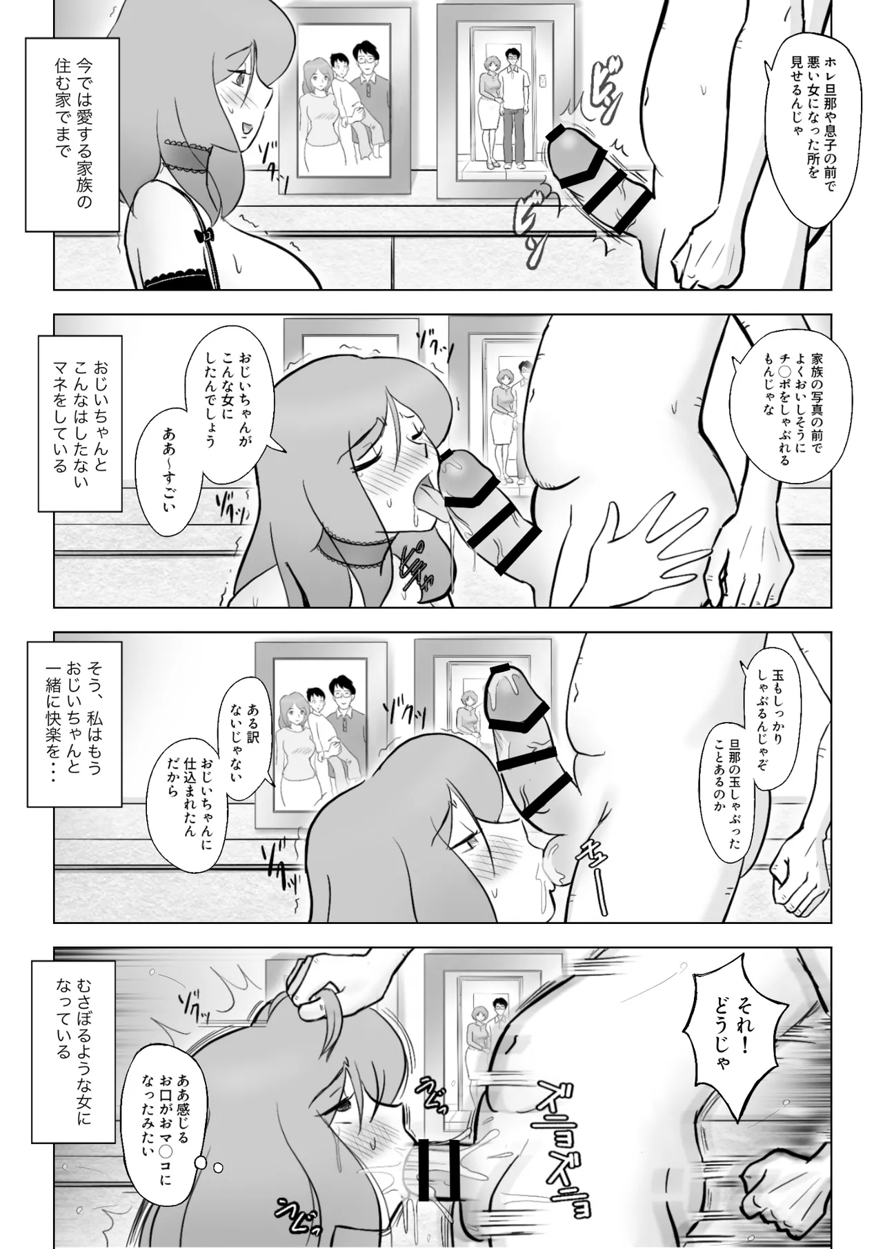 僕の自慢の母さんがボケたふりした近所のおじいちゃんに寝取られる投稿者矢場井精児 - Page 86