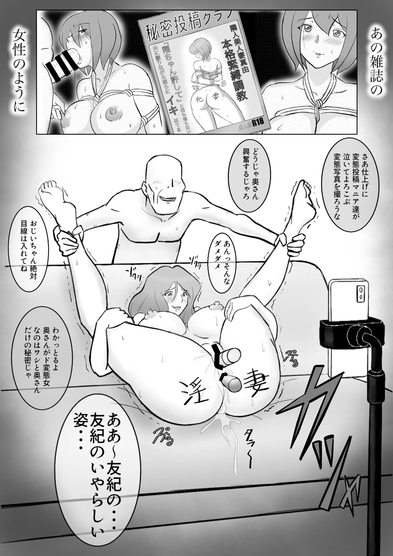 僕の自慢の母さんがボケたふりした近所のおじいちゃんに寝取られる投稿者矢場井精児 - Page 93
