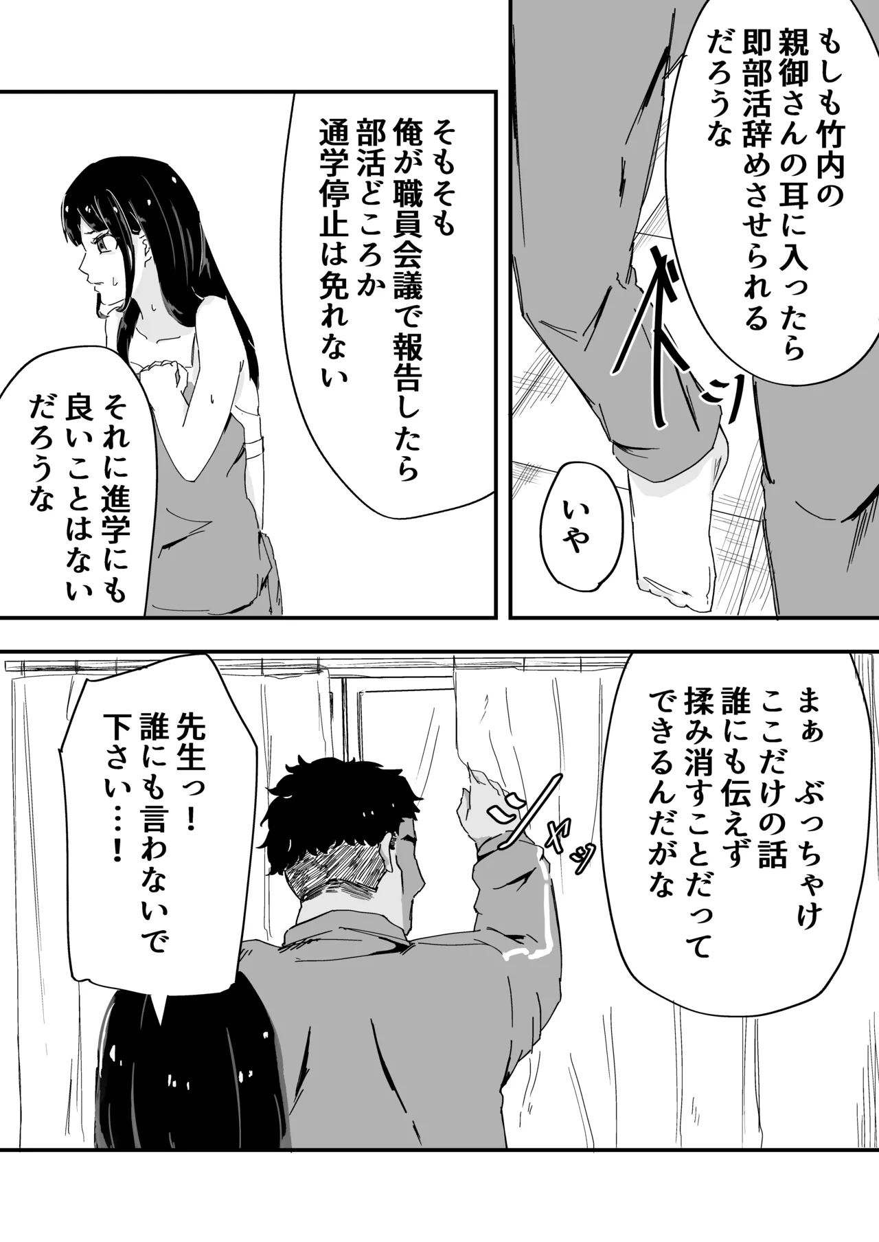 JK Joshi Mane-chan, Bukatsugo Seikyouiku - Page 10