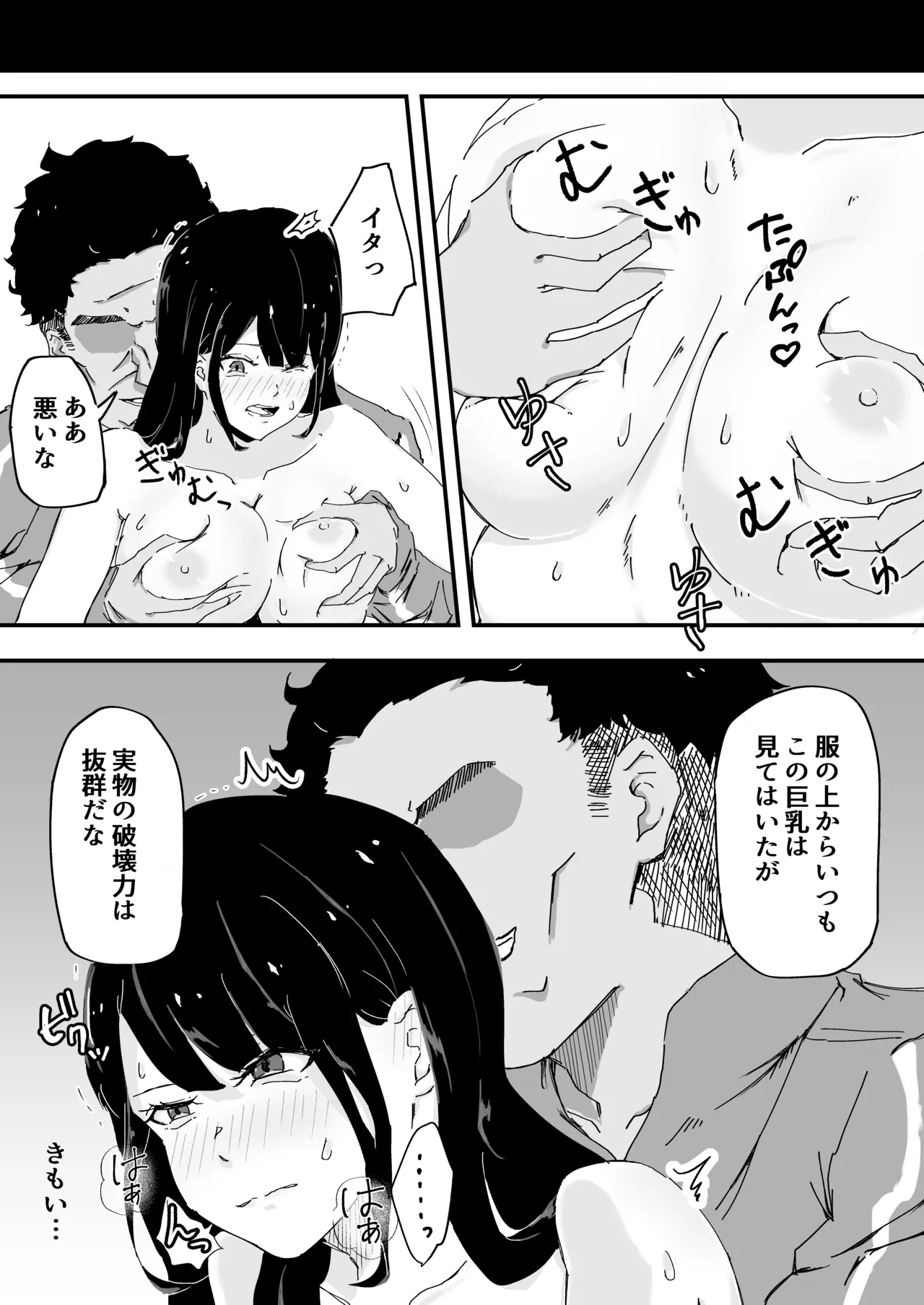 JK Joshi Mane-chan, Bukatsugo Seikyouiku - Page 17