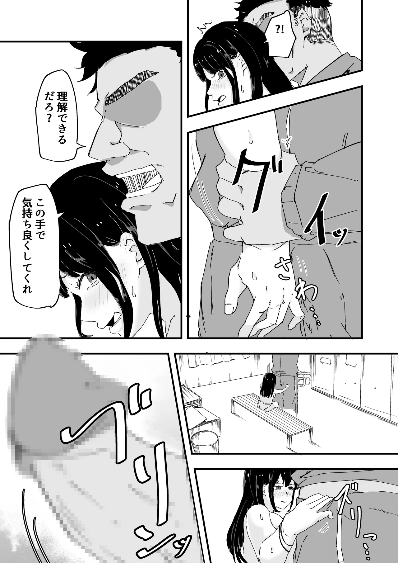 JK Joshi Mane-chan, Bukatsugo Seikyouiku - Page 19