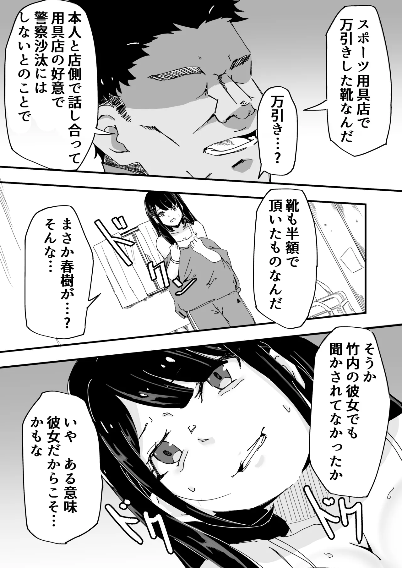 JK Joshi Mane-chan, Bukatsugo Seikyouiku - Page 9