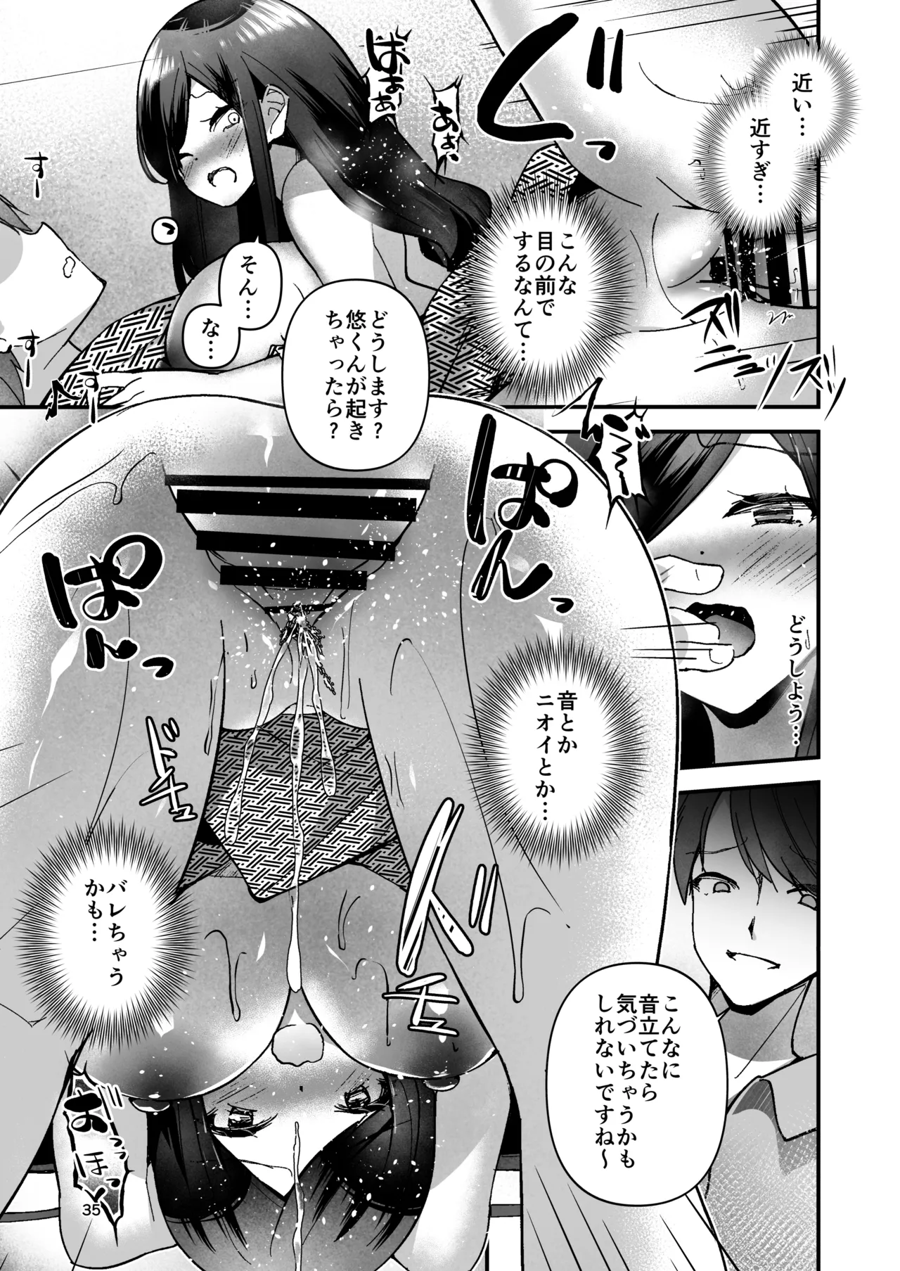NTR Seikan Massage - Page 36