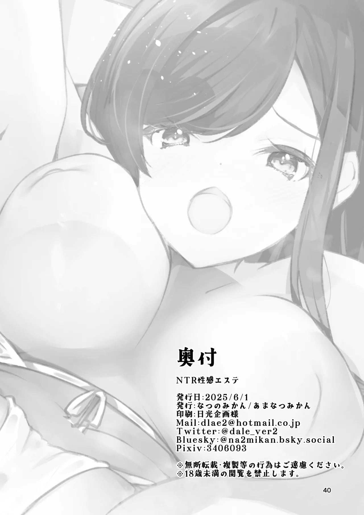 NTR Seikan Massage - Page 41