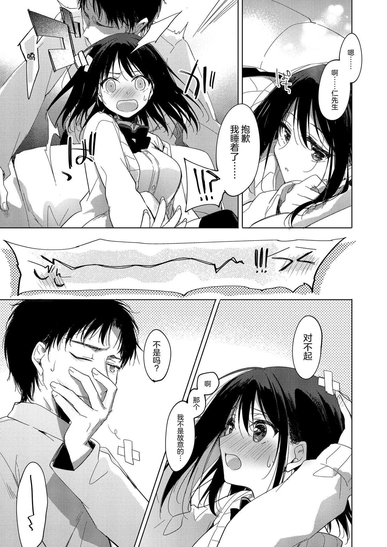 Watashi no Kamisama 3 | 属于我的神明大人 3 - Page 22