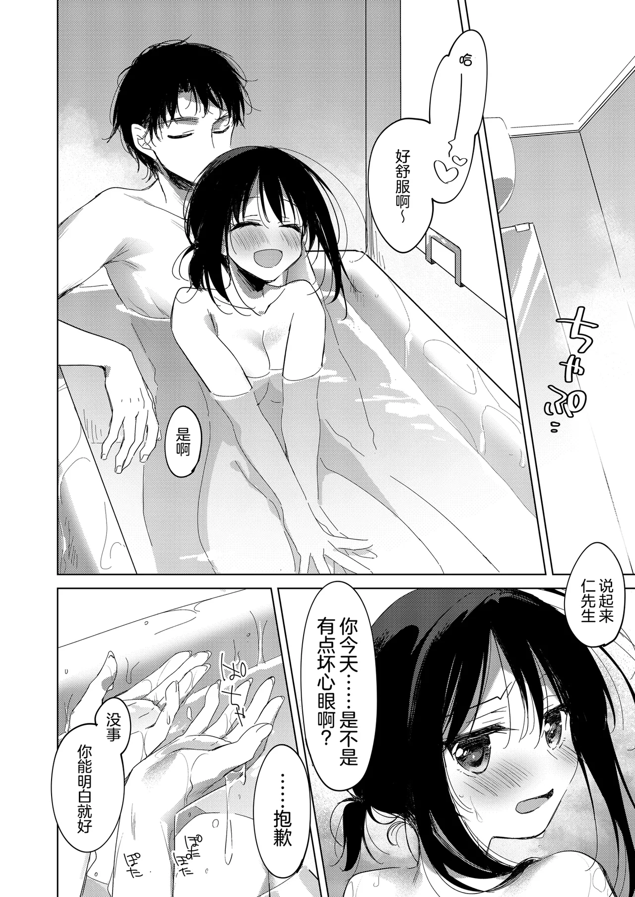 Watashi no Kamisama 3 | 属于我的神明大人 3 - Page 41