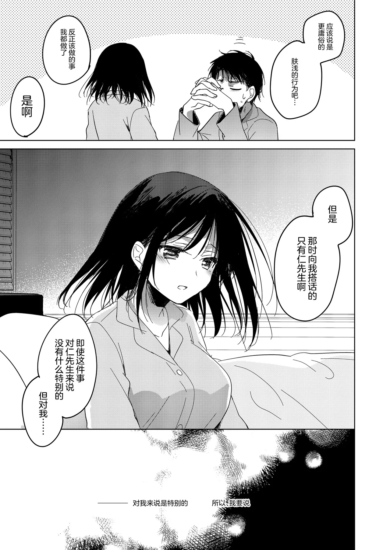 Watashi no Kamisama 3 | 属于我的神明大人 3 - Page 52