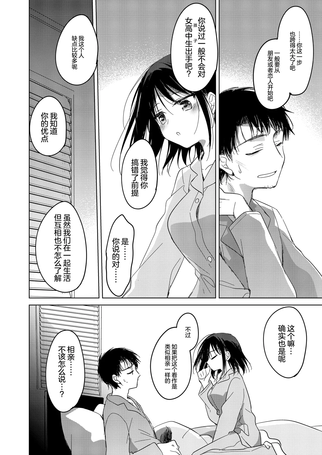 Watashi no Kamisama 3 | 属于我的神明大人 3 - Page 54