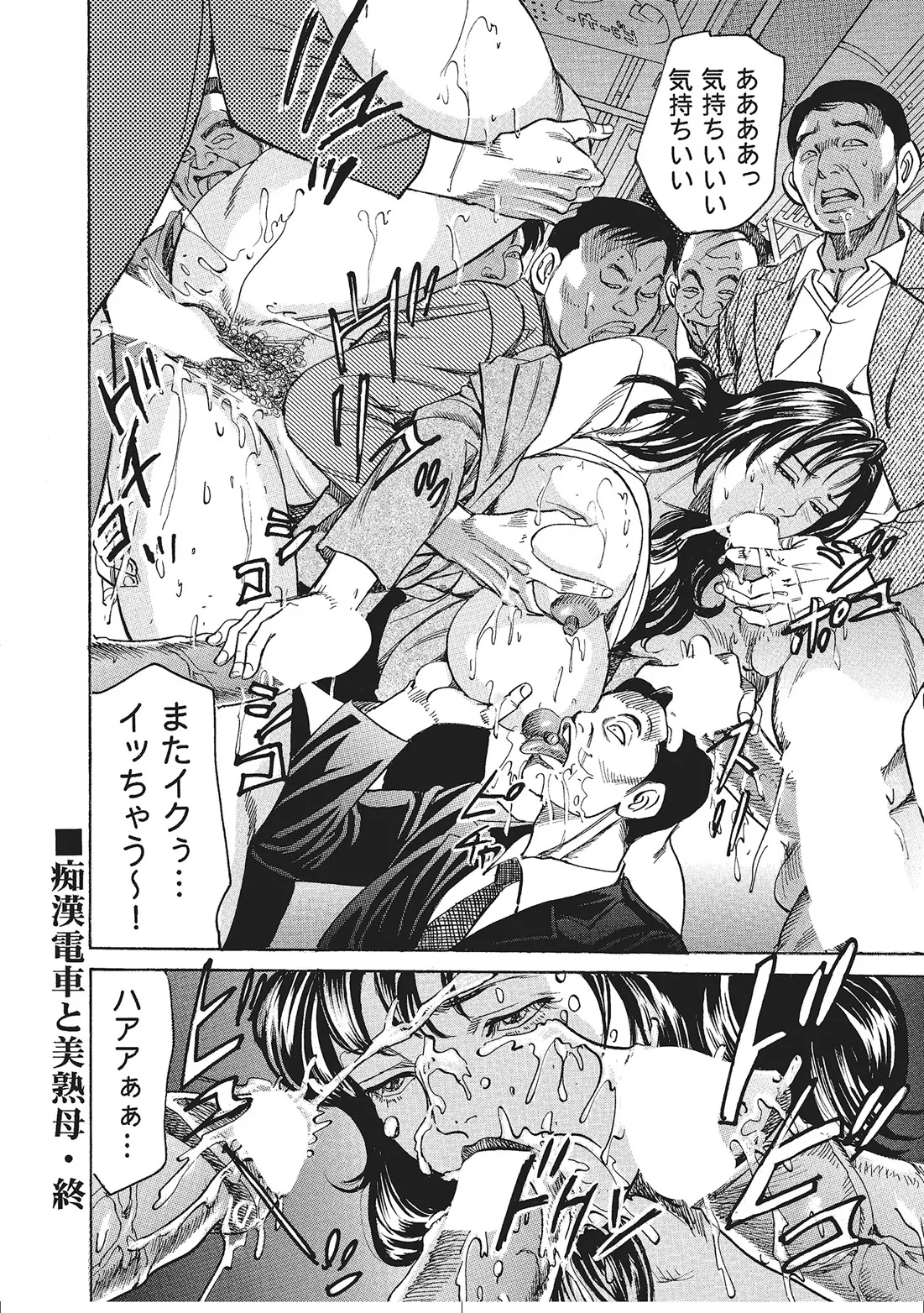 Hitozuma Enjuku Monogatari - Page 285