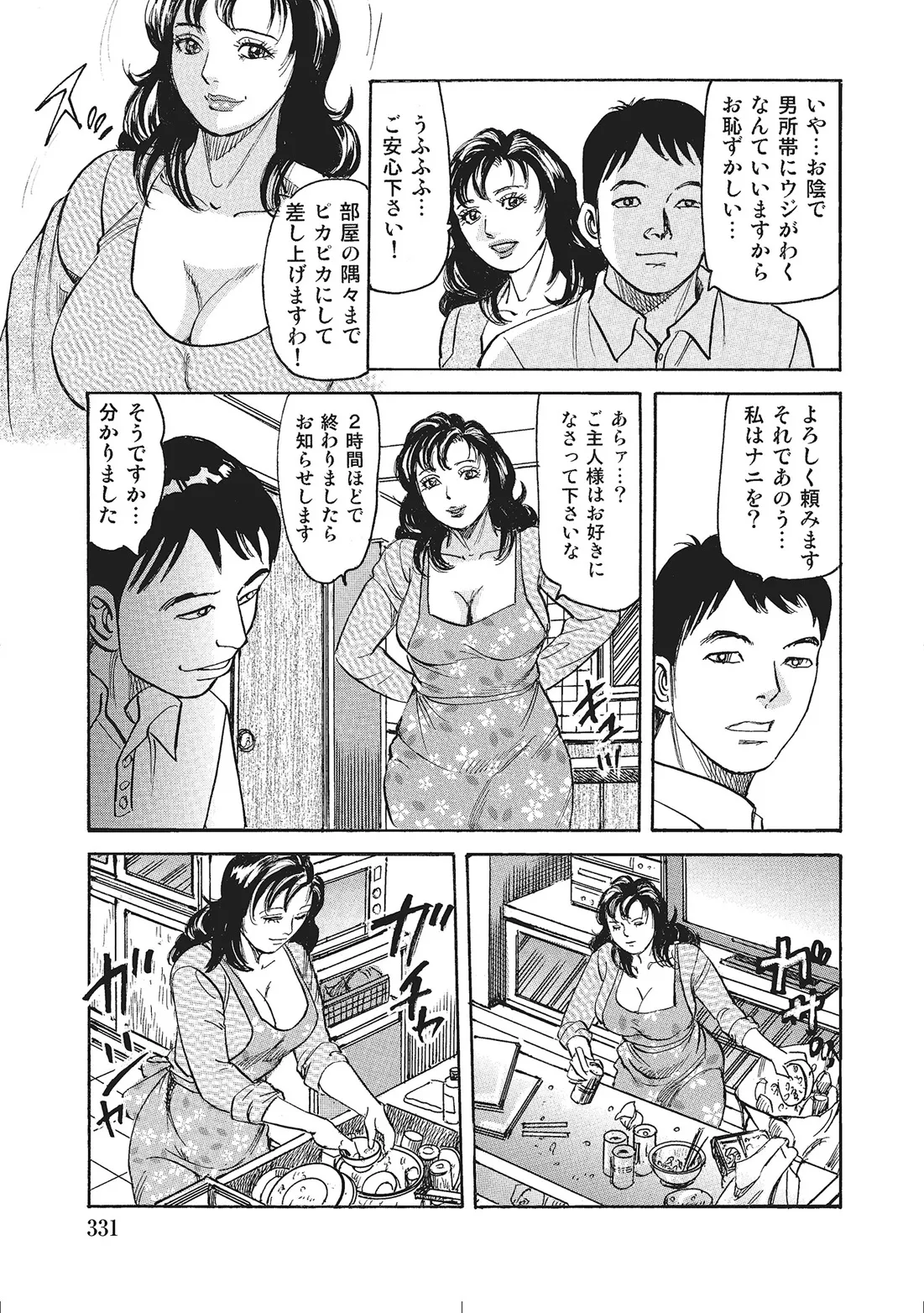 Hitozuma Enjuku Monogatari - Page 310