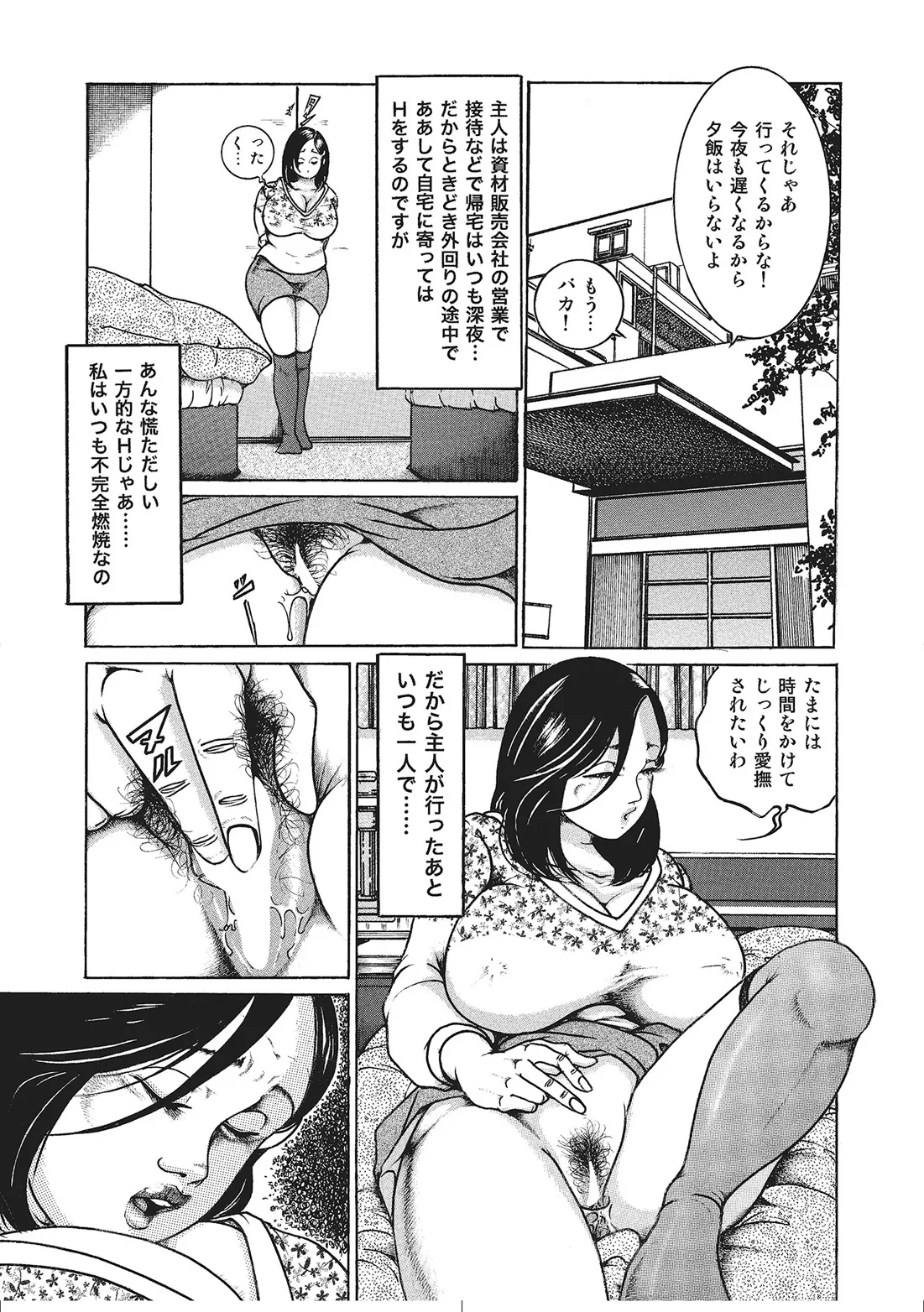 Hitozuma Enjuku Monogatari - Page 338