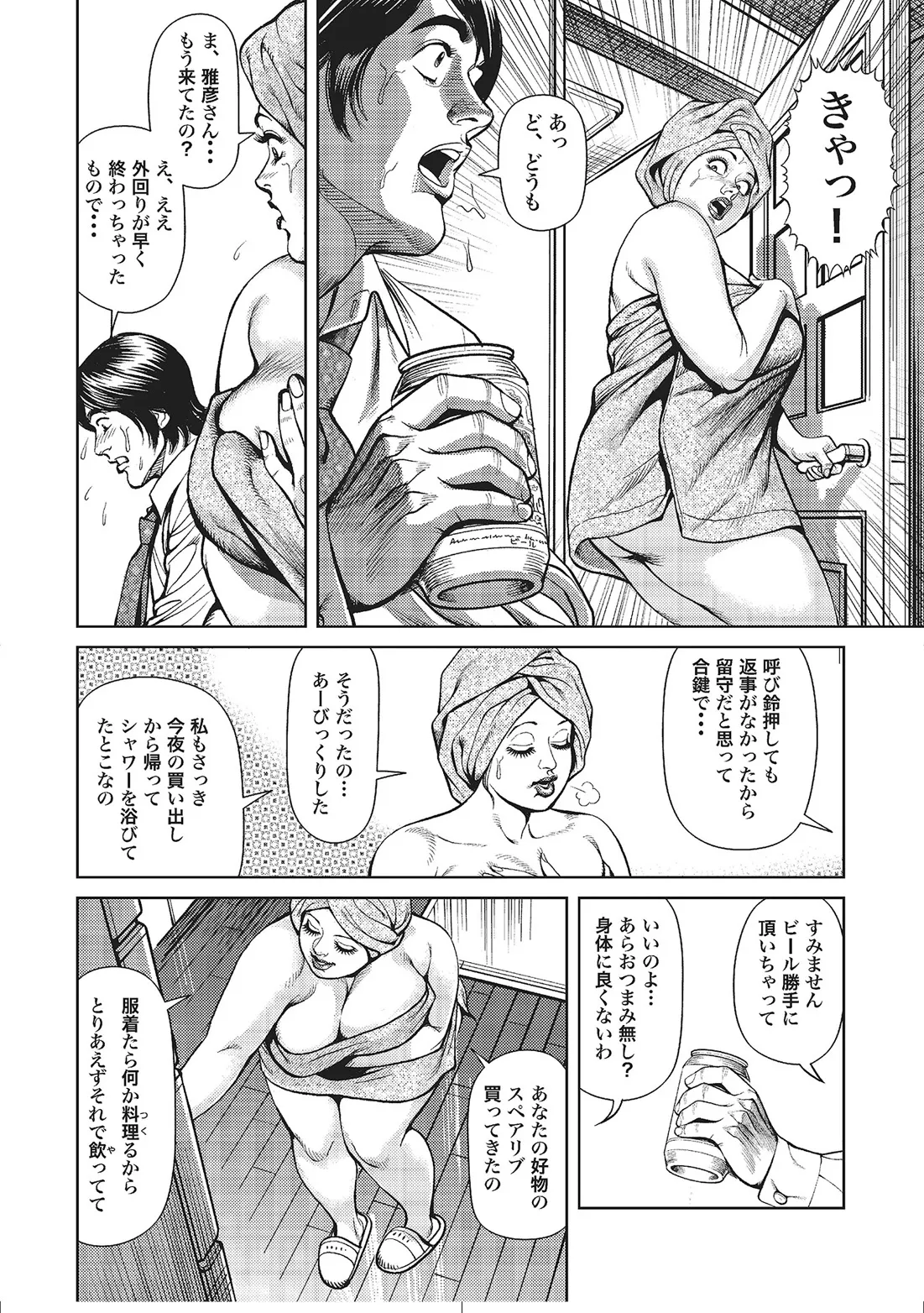 Hitozuma Enjuku Monogatari - Page 350