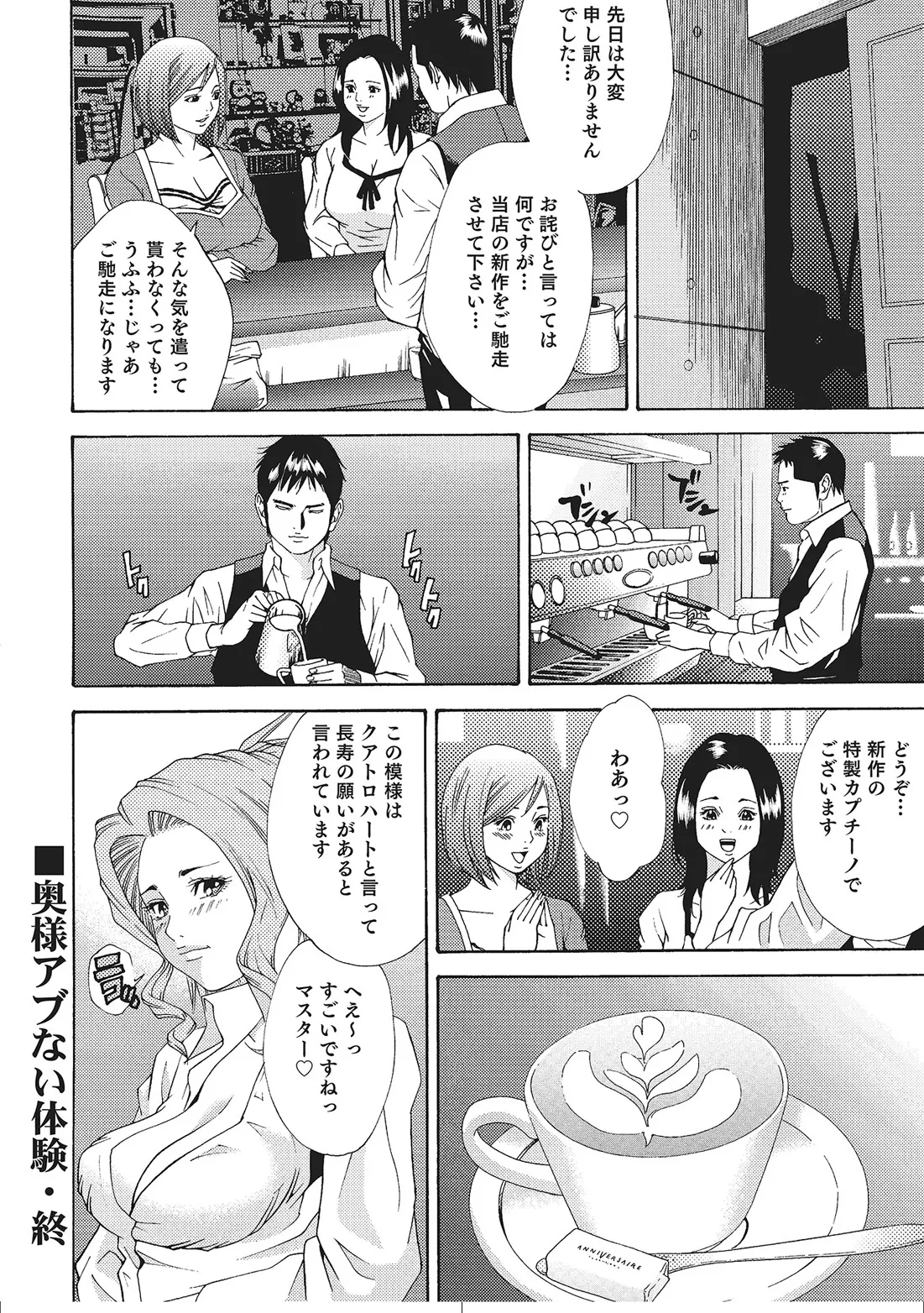 Hitozuma Enjuku Monogatari - Page 39