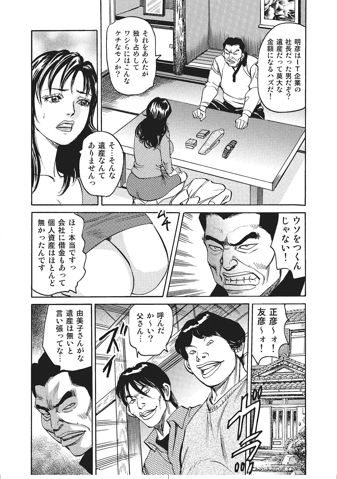 Hitozuma Enjuku Monogatari - Page 71