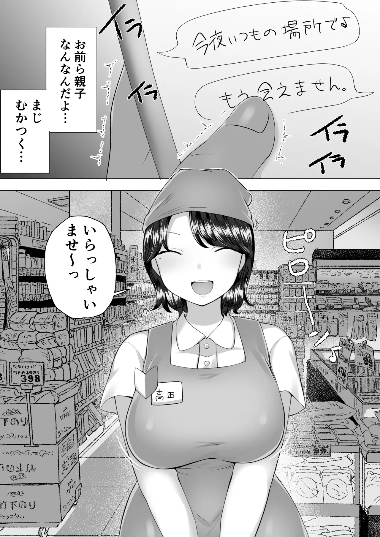Jimi Kaa-chan 2 - Page 26