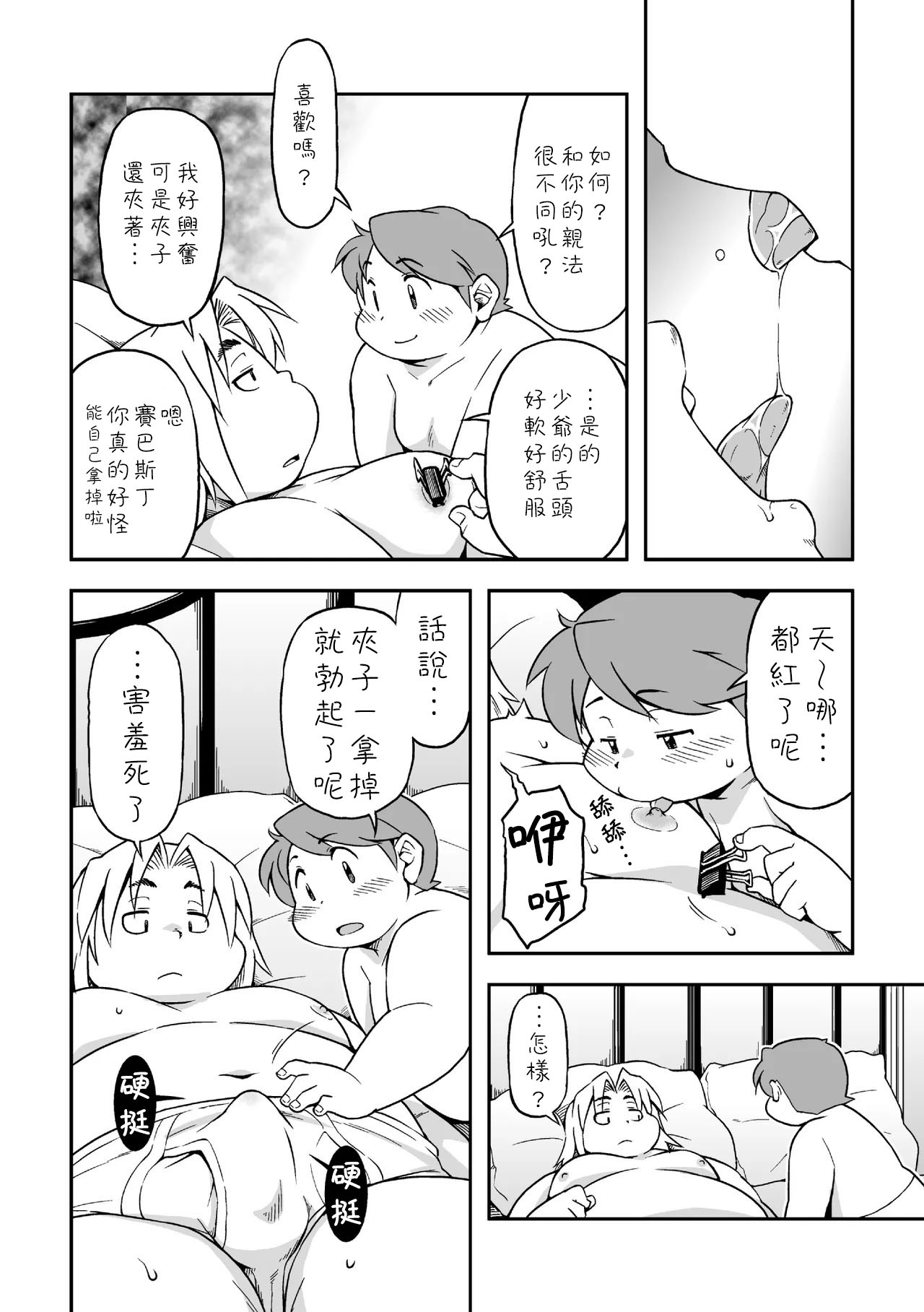 Boku to Shitsuji - Page 14