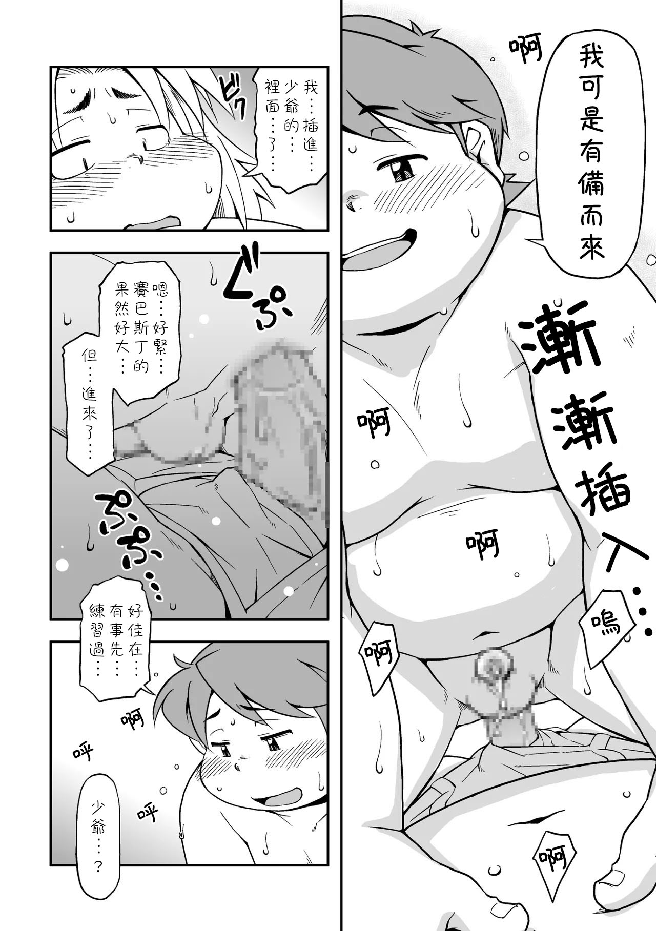 Boku to Shitsuji - Page 22