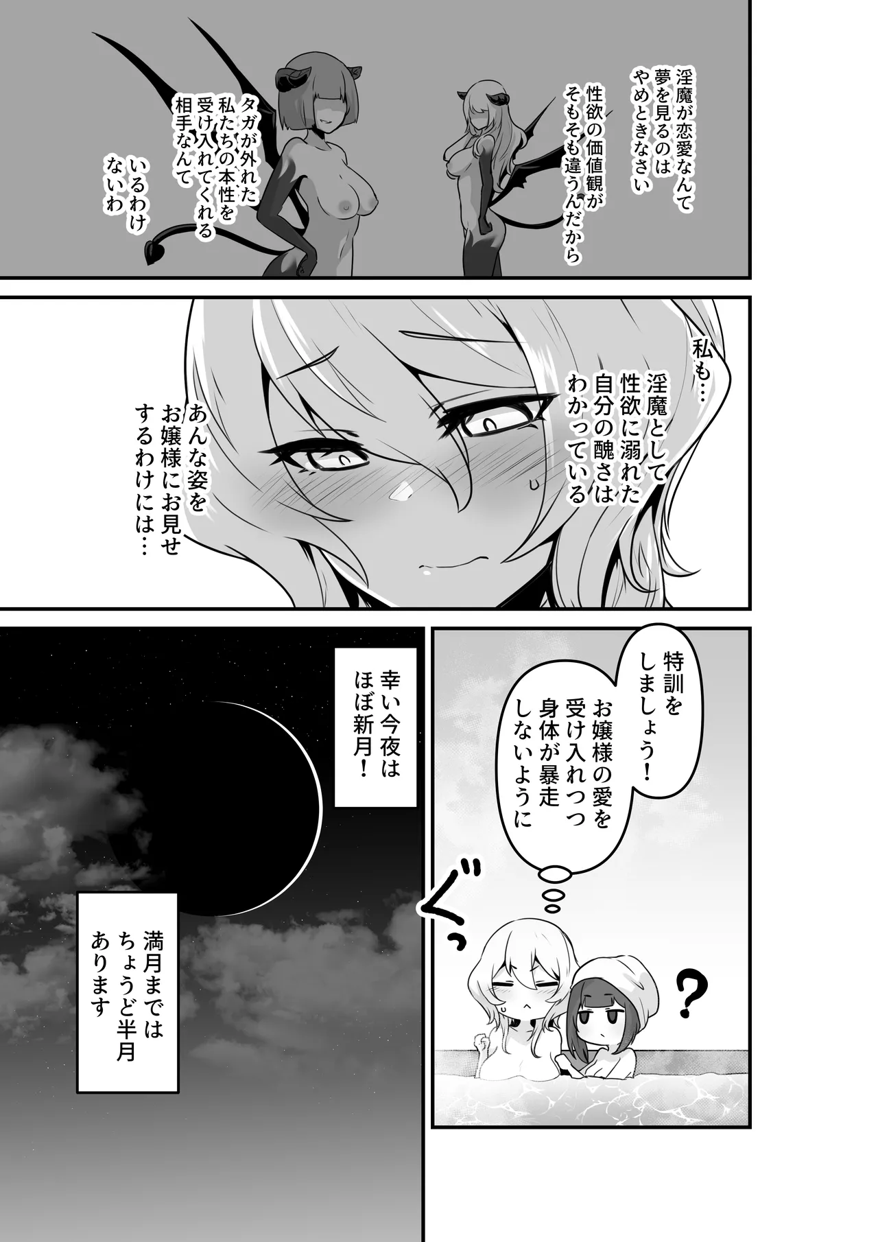 Ii kara Watashi o Dakinasai!! - Page 21
