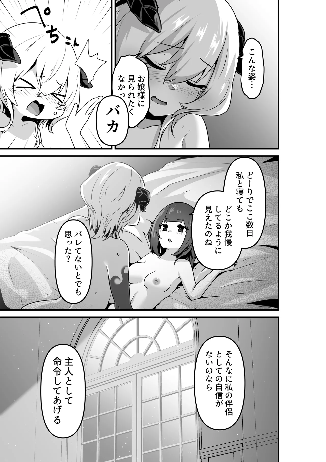 Ii kara Watashi o Dakinasai!! - Page 27