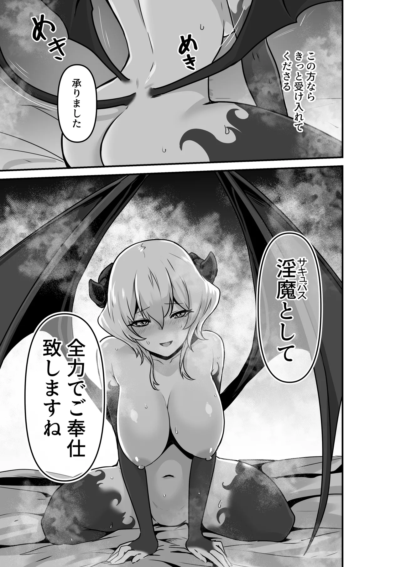 Ii kara Watashi o Dakinasai!! - Page 29
