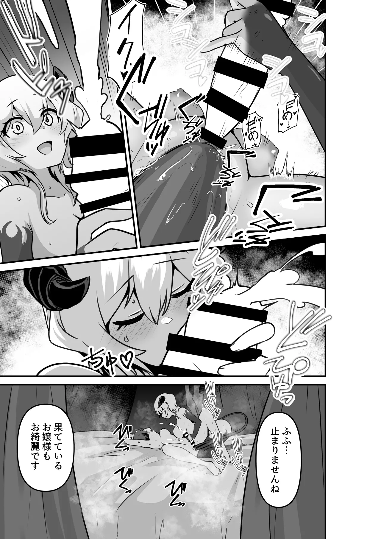 Ii kara Watashi o Dakinasai!! - Page 37