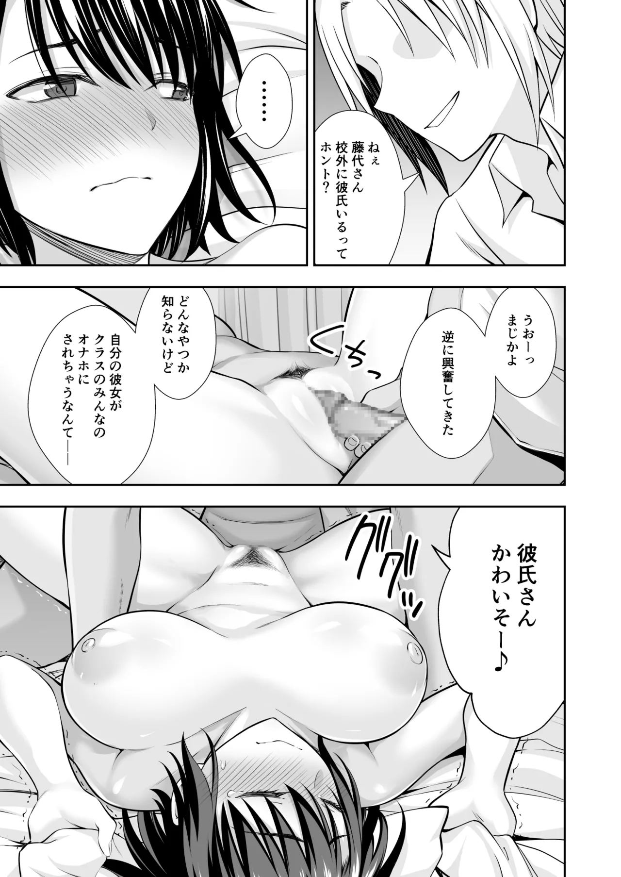 OnaHoken Iinkai he Youkoso! - Page 19