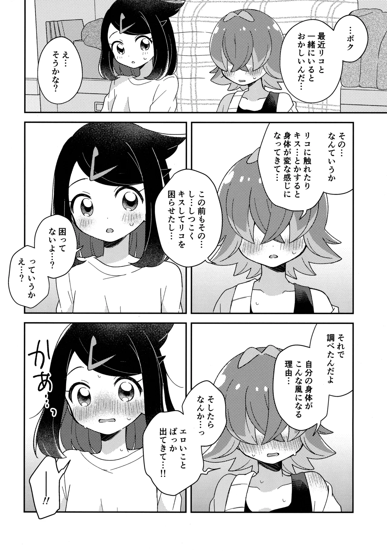 Konya, Futari de. - Page 15