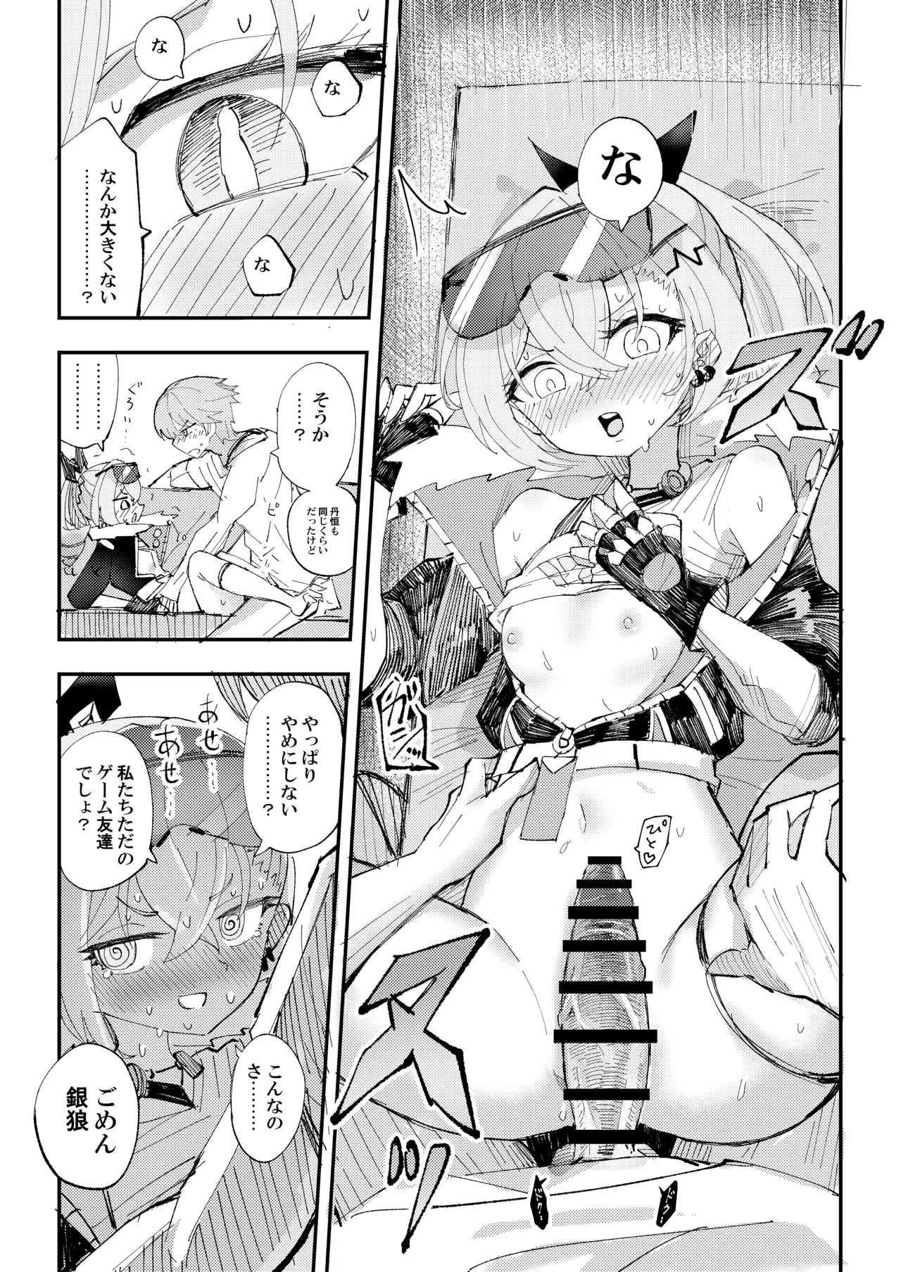 Koukishin wa Trailblazer no Heya de - Page 14