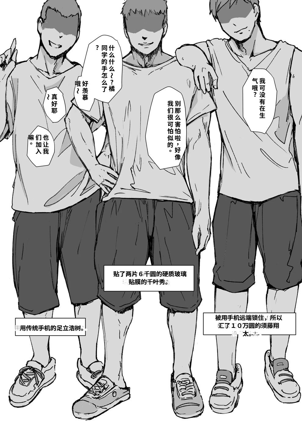 Kareshi ni Peace! - Page 6