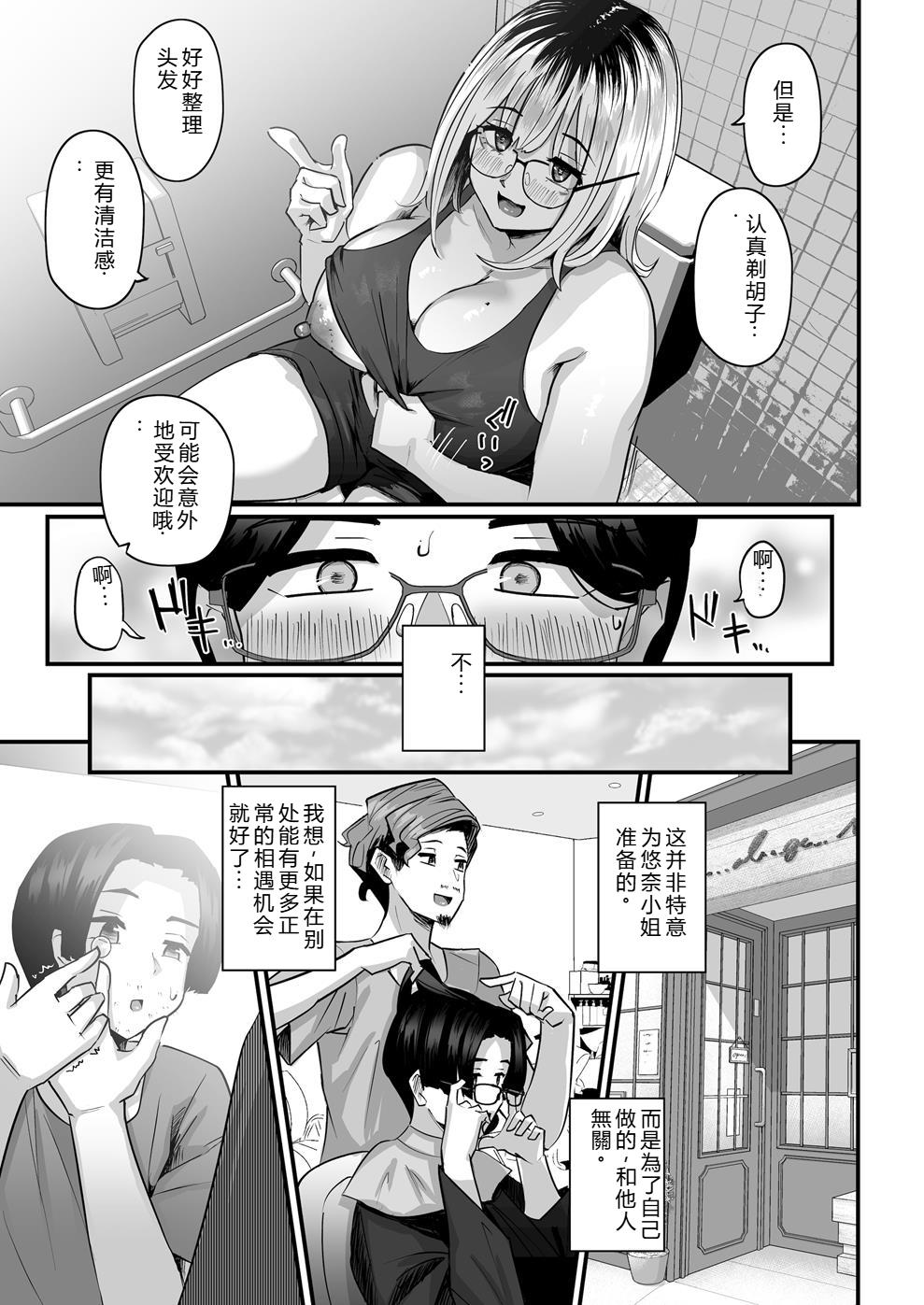 長乳パパ活ギャルにパパッとヌいてもらったら… - Page 26