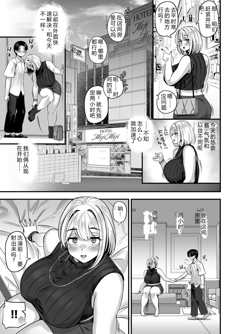 長乳パパ活ギャルにパパッとヌいてもらったら… - Page 38